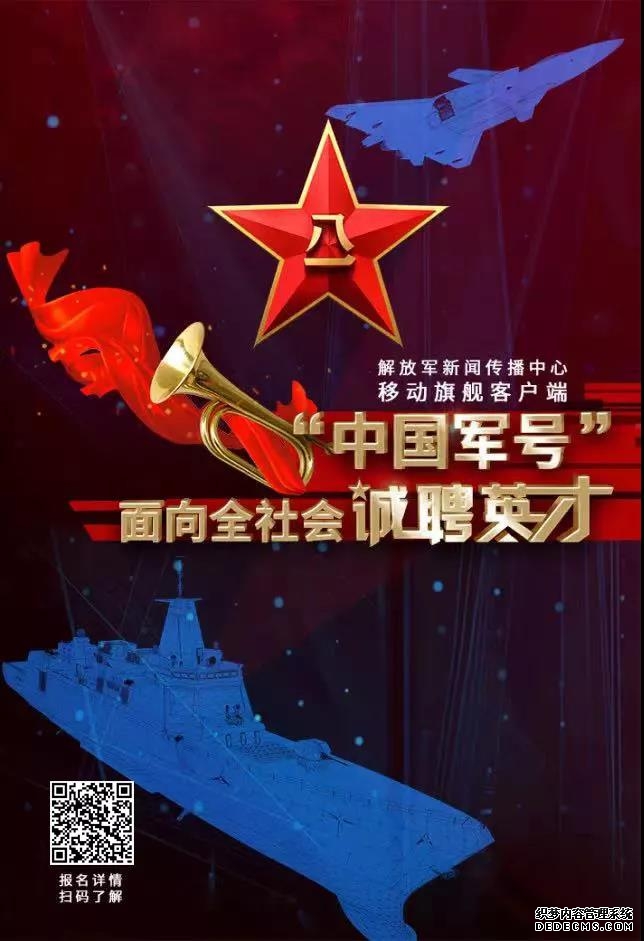 移动旗舰客户端“中国军号”招聘123人,速来报