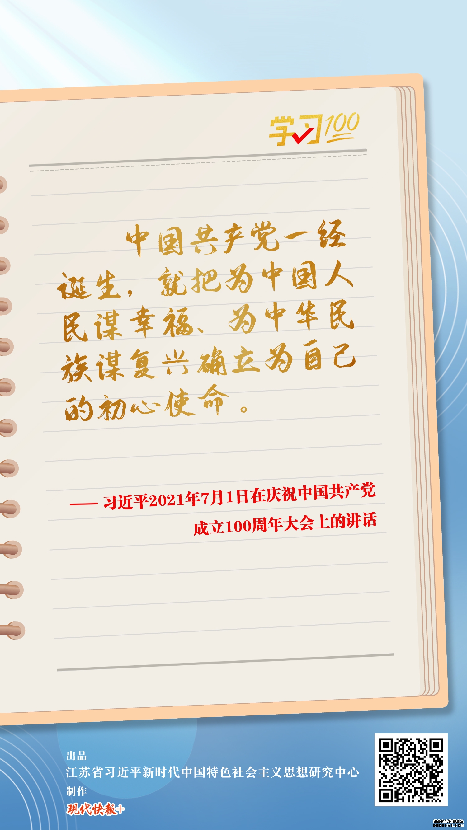 学习100|中国共产党的初心使命