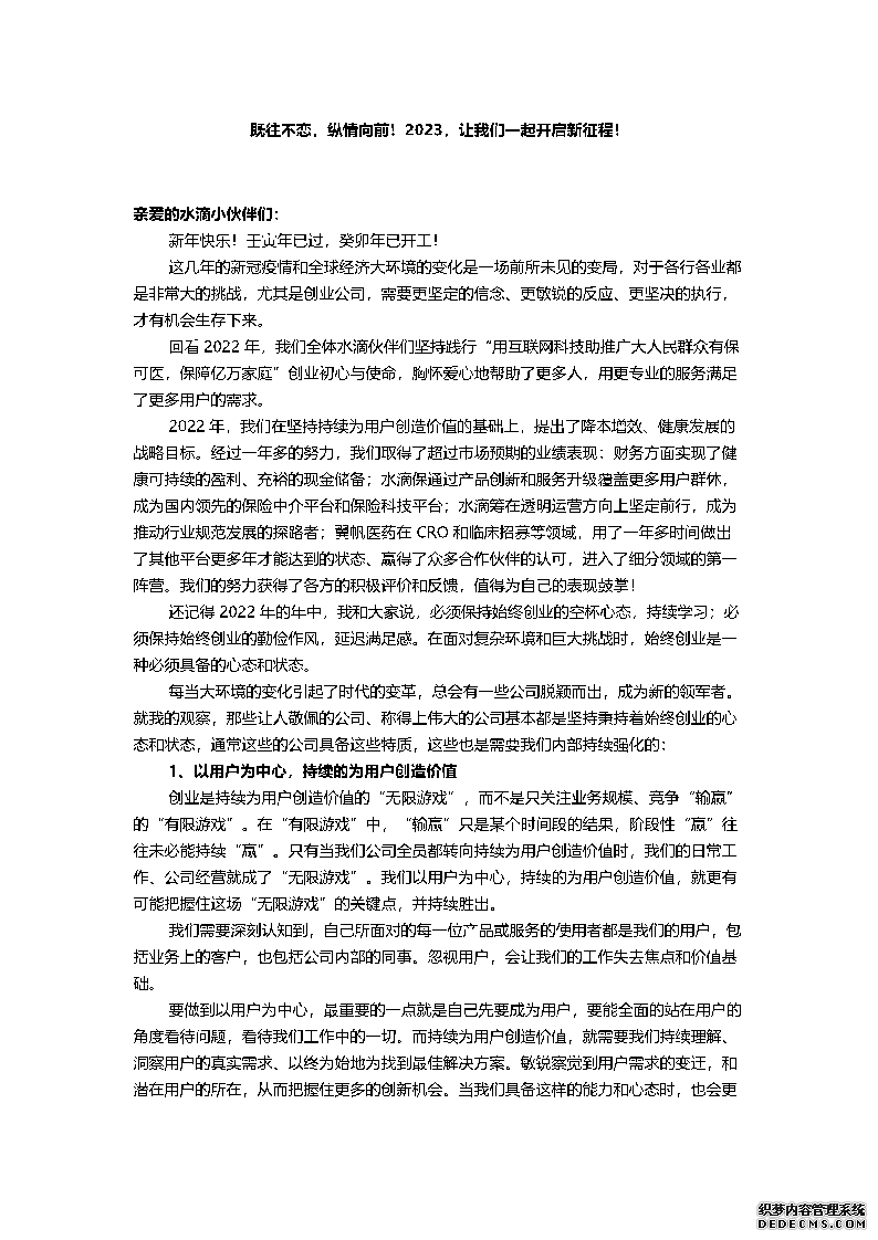 水滴公司CEO沈鹏发布全员信：2023年保持合理盈利