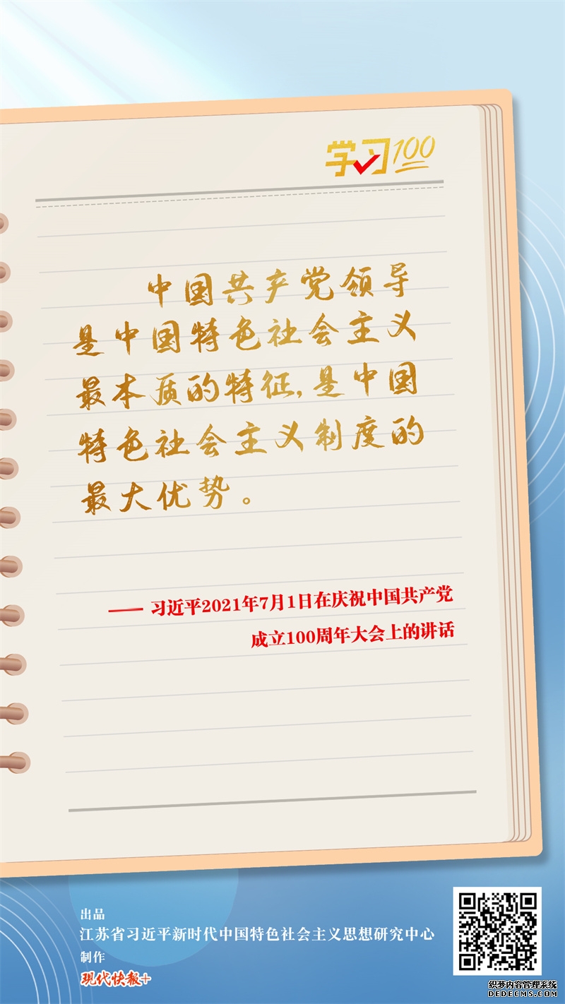 学习100丨中国特色社会主义最本质的特征