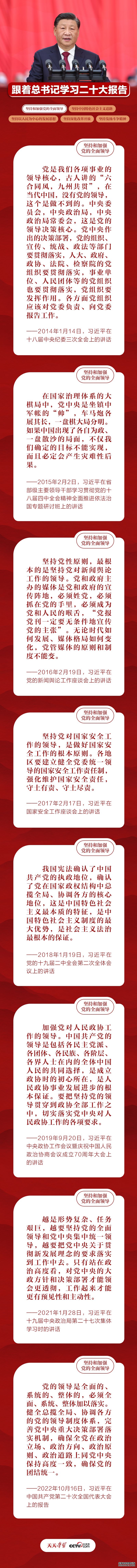 跟着总书记学习二十大报告｜坚决维护党中央权威和集中统一领导