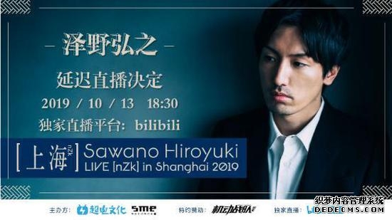 泽野弘之2019上海演唱会圆满结束 燃曲盛宴嗨爆现场