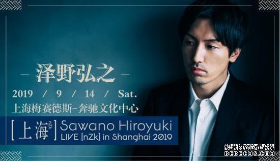 泽野弘之2019上海演唱会圆满结束 燃曲盛宴嗨爆现场