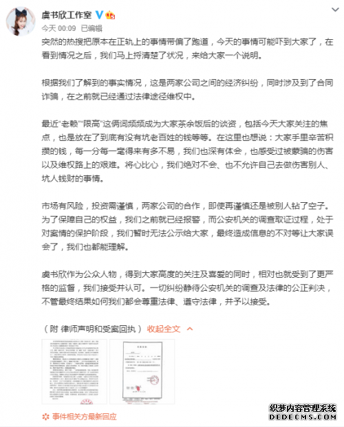 虞书欣工作室再发文 虞书欣妈妈被限制消费是怎