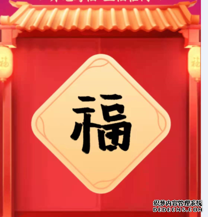 敬业福图片最新敬业福专用原图2021 能扫出敬业福的福字图片