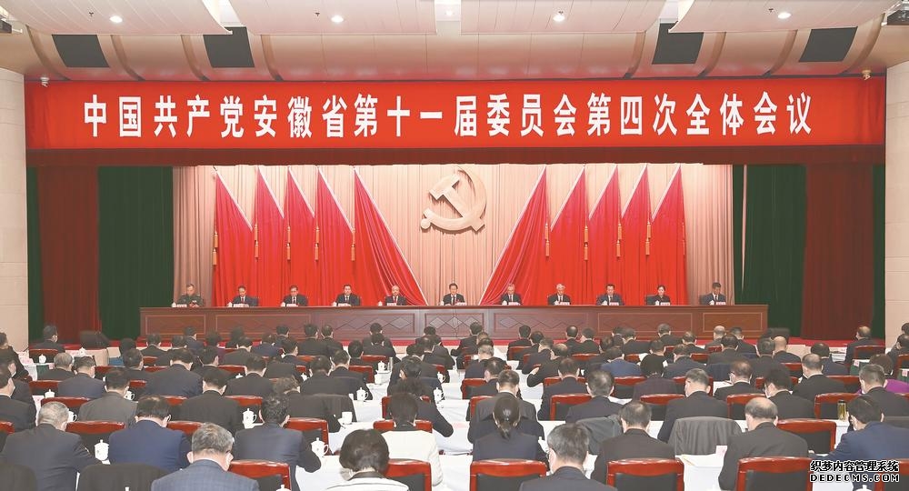 省委十一届四次全体会议在肥召开