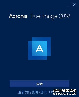 Acronis True Image 2019