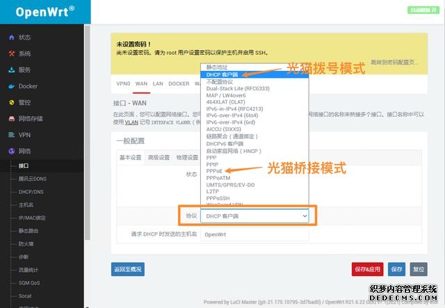软路由初级教程（软路由保姆级入门教程）(17)