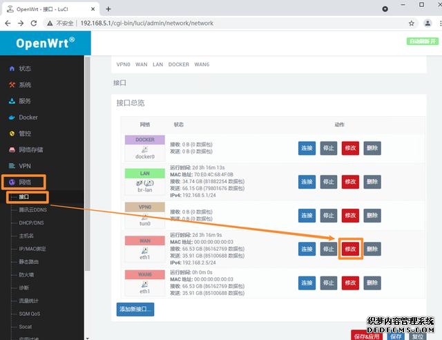 软路由初级教程（软路由保姆级入门教程）(16)