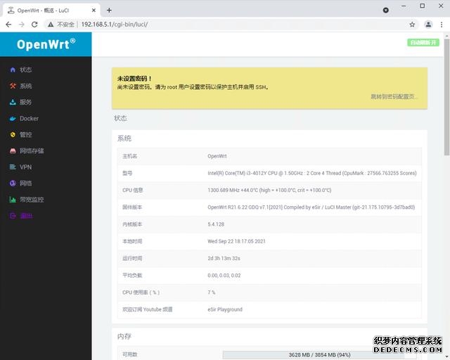 软路由初级教程（软路由保姆级入门教程）(15)