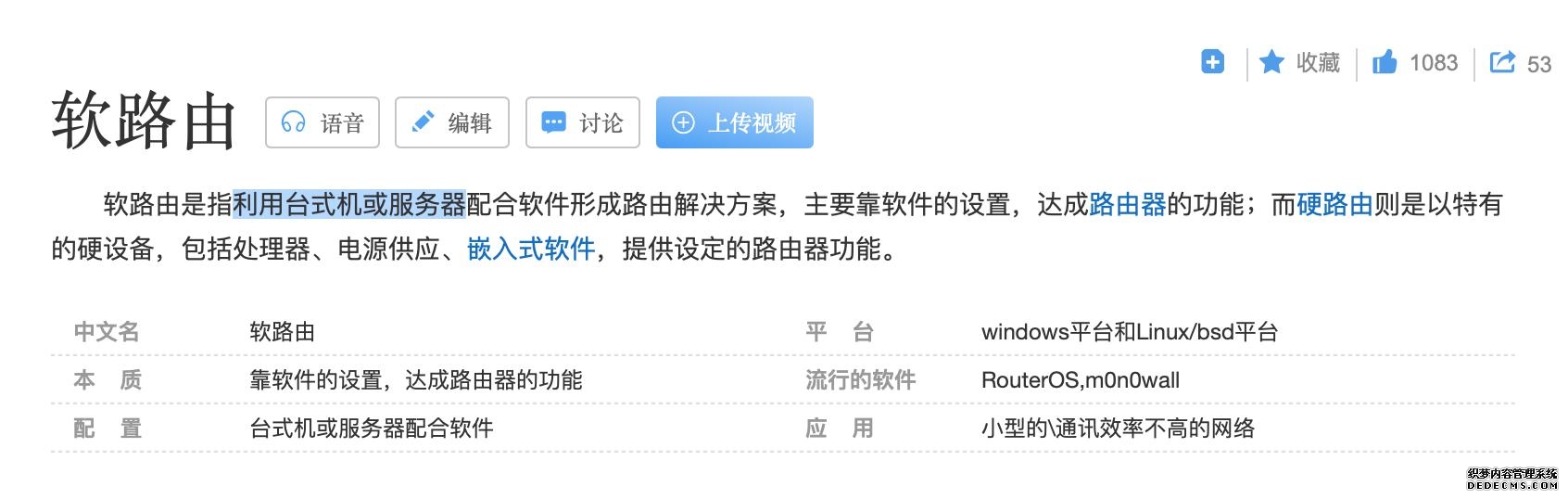 软路由初级教程（软路由保姆级入门教程）(1)