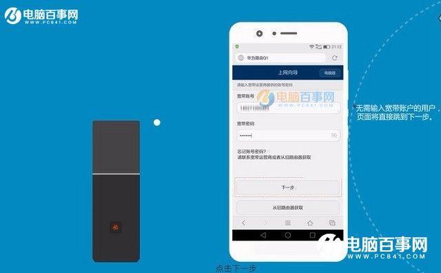 华为q1路由器怎么远程控制（华为路由Q1设置上网图文教程）(5)