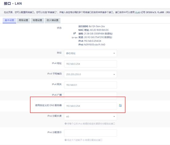 ros和openwrt配置教程（软路由PVE安装ROSOPENWRT实现分流上网及看电视）(52)
