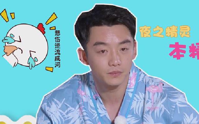 熬夜撸串窘态百出