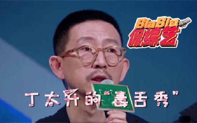 丁太升舌战群儒  