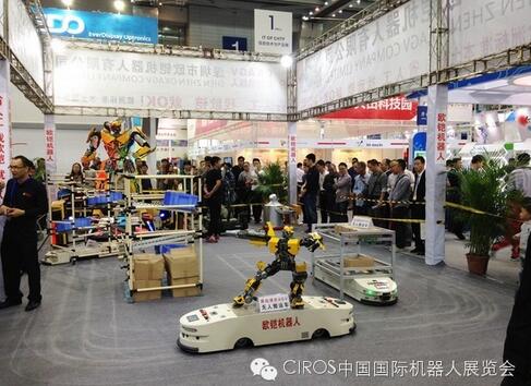 服务型机器人：CIROS2016的一大亮点