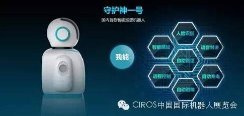 服务型机器人：CIROS2016的一大亮点