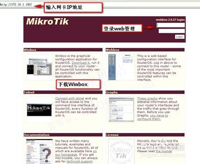 routeros中文破解版 v6.42.7附安装教程