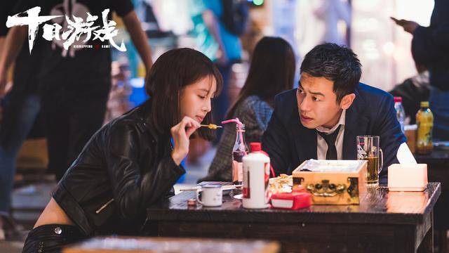 十日游戏电视剧免费观看 十日游戏小说txt在线阅读全文