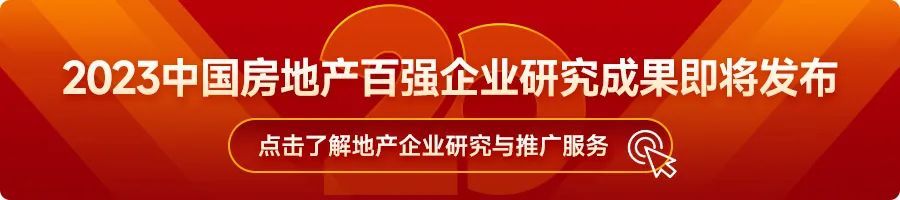 2023年1-2月中国房地产企业销售业绩排行榜