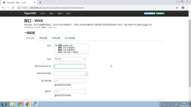 openwrt 路由模式设置（OpenWrt固件配置图文教程）(16)