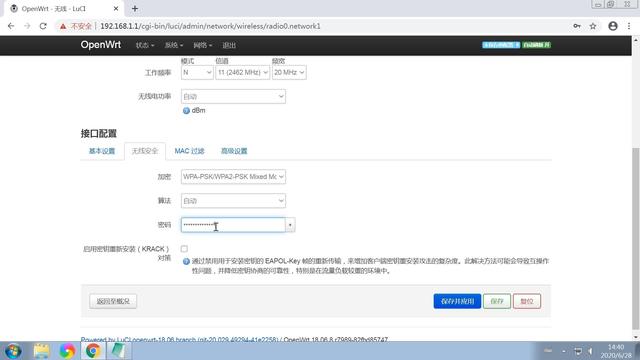 openwrt 路由模式设置（OpenWrt固件配置图文教程）(20)