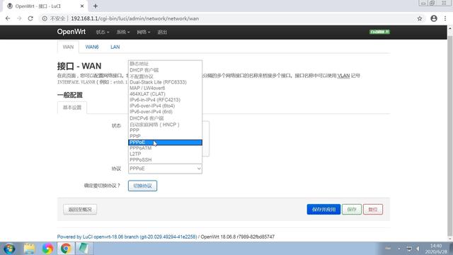 openwrt 路由模式设置（OpenWrt固件配置图文教程）(15)