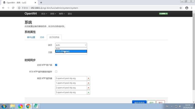 openwrt 路由模式设置（OpenWrt固件配置图文教程）(11)