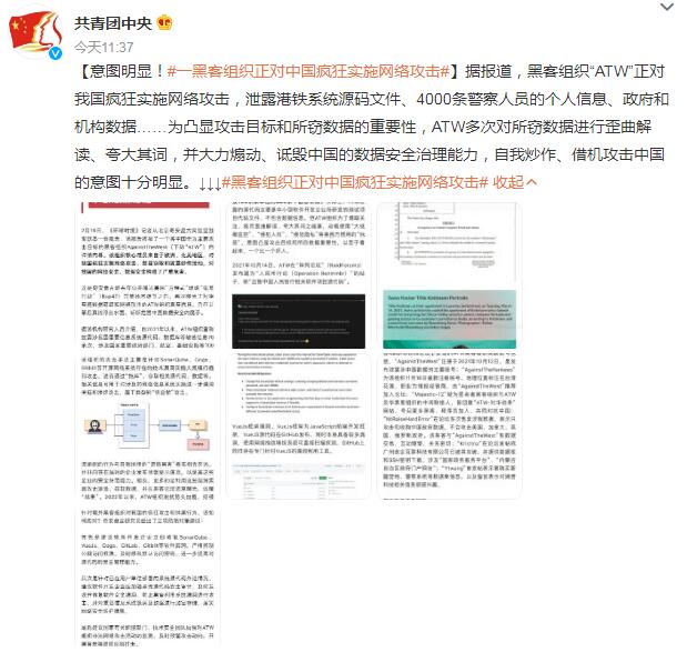 黑客组织正对中国疯狂实施网络攻击 对所窃数据进行歪曲解读