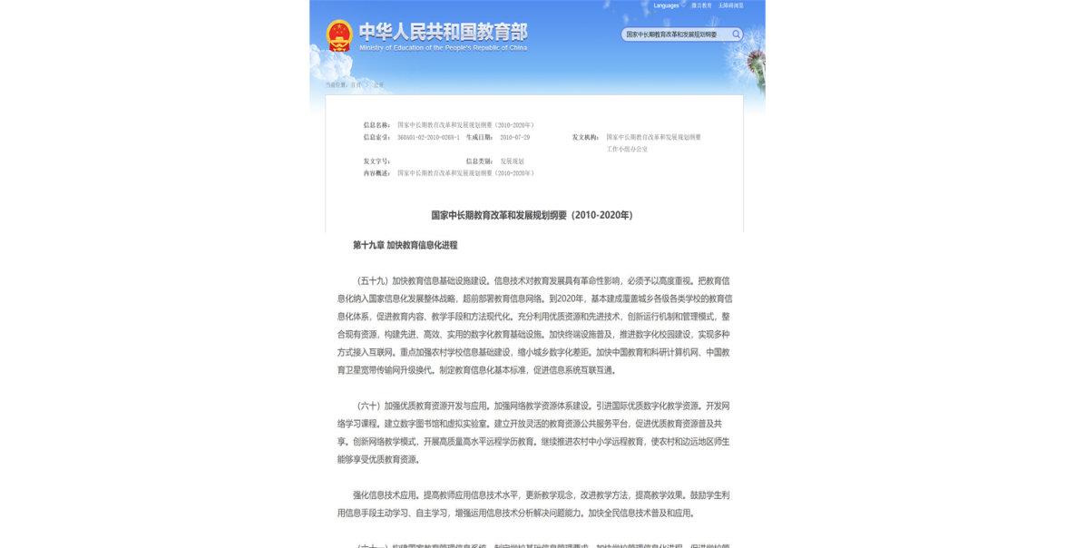 教育信息网络化 乐学985智慧云BOX一直在行动