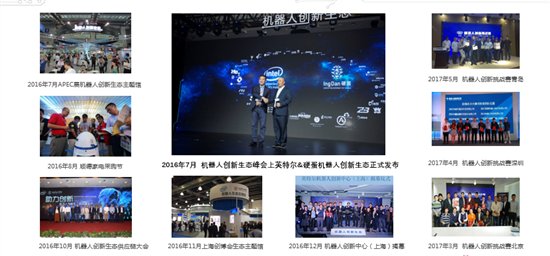 上海CIROS展开幕在即 硬蛋英特尔机器人创新生态看点连连