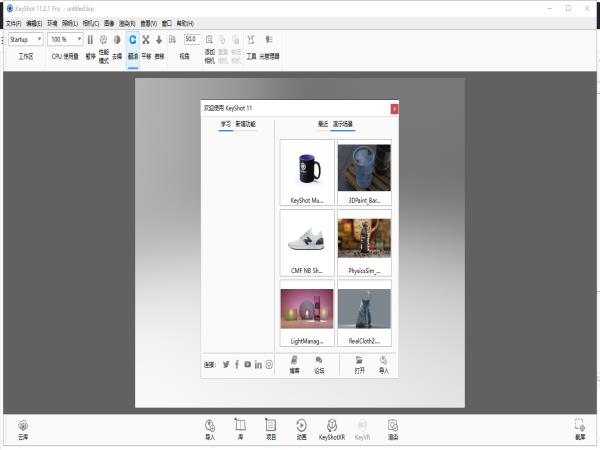 Luxion KeyShot Pro v11.2.1.5 (附安装教程)中文破解版