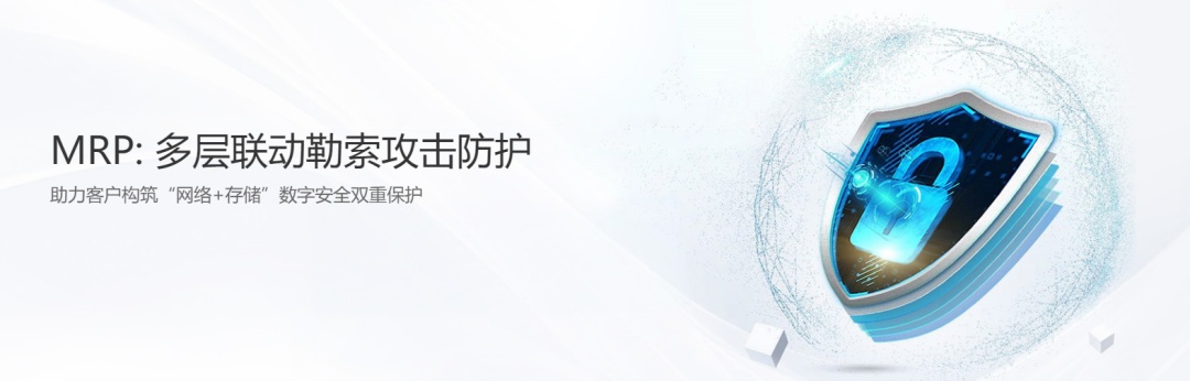 数据资产与勒索病毒之间，华为立起一张安全盾牌