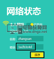 无线路由器怎么改密码？