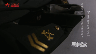哭着看完这期！边防老兵：我送了16年老兵，这次