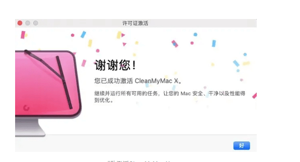 cleanmymac x4.12.5中文破解版，cleanmymac x 2023最新激活