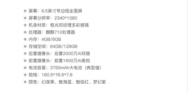 荣耀8x参数高配（128G顶配不过两千元）(24)