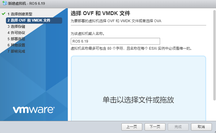 VMware ESXI 工控电脑安装ROS路由系统