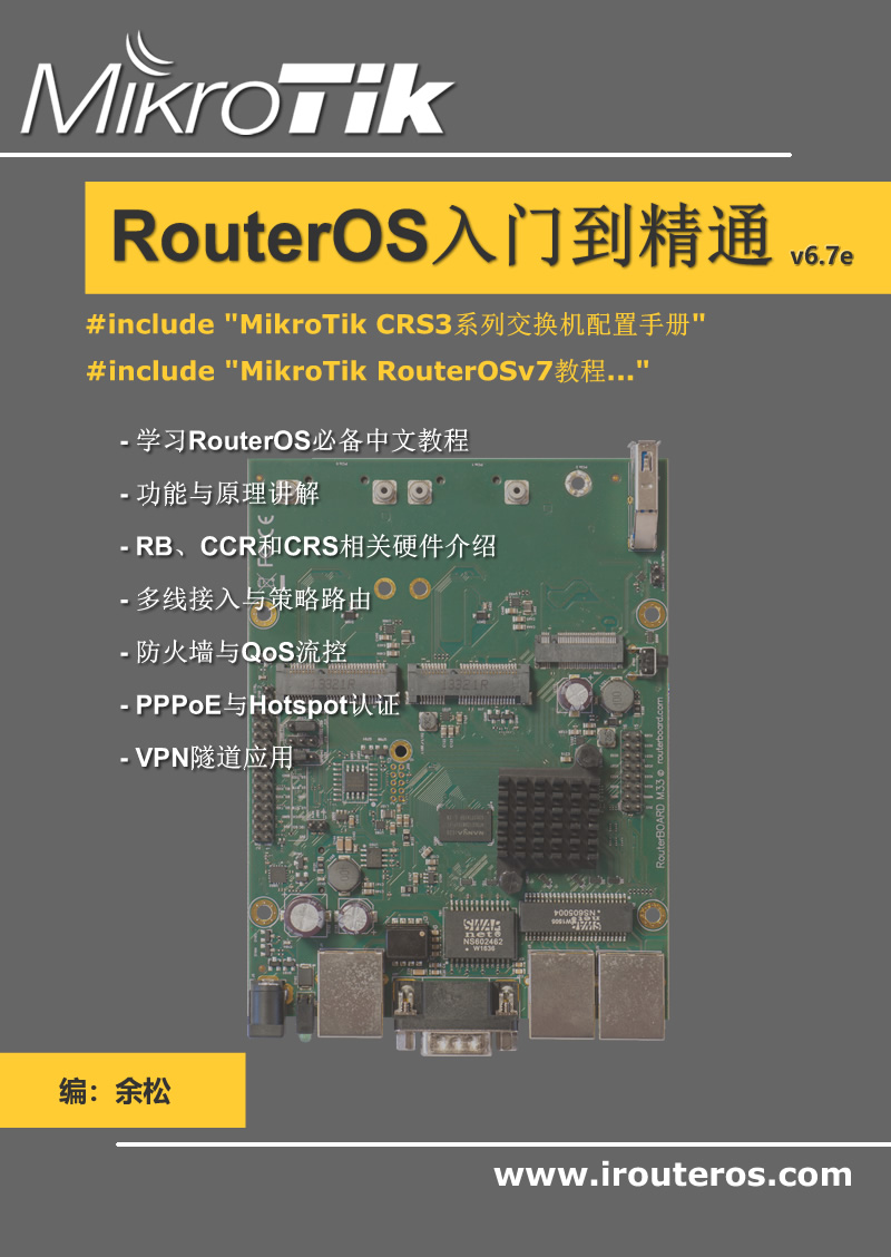 RouterOS入门到精通 YuS