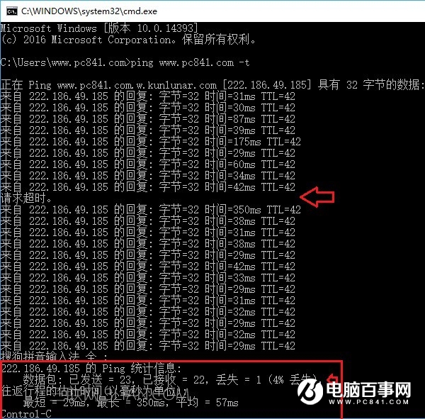电脑上怎么看网络丢包？网络延时查看方法
