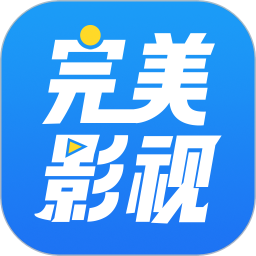 完美影视大全ios版v1.3.4 iphone版