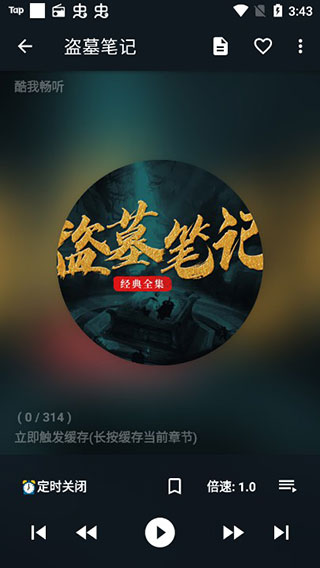 我的听书最新版本下载 v2.3.5安卓版