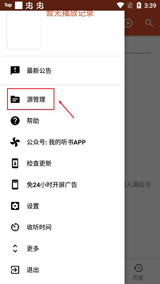 我的听书最新版本下载 v2.3.5安卓版
