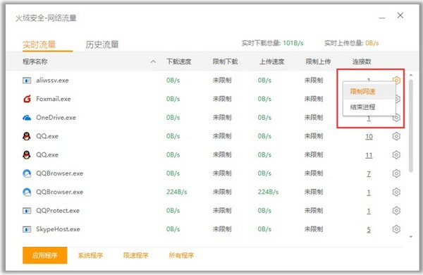 火绒安全电脑版