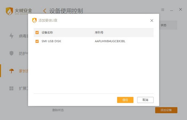 火绒安全电脑版