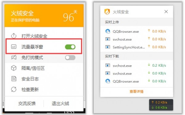 火绒安全电脑版