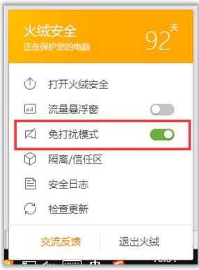 火绒安全电脑版
