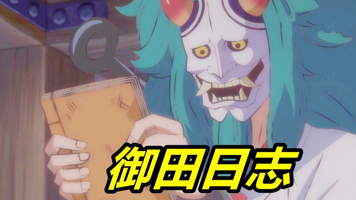 海贼王：大和自称男人的真正原因揭晓 并非为了