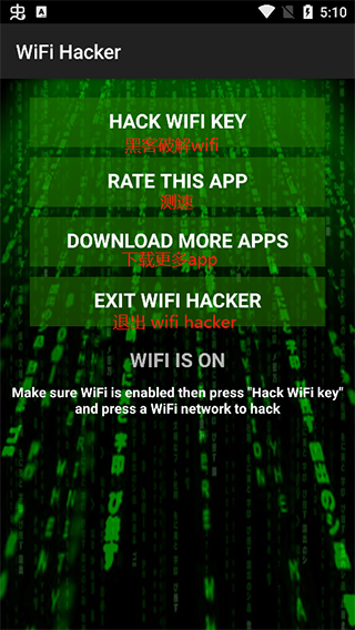 wifi黑客破解工具(WiFi Hacker app)下载 v2.6安卓版