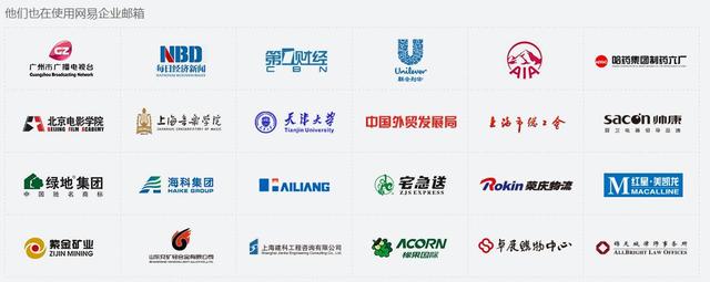 网易企业邮箱申请选哪家（为什么知名企业办公选择网易企业邮箱）(3)